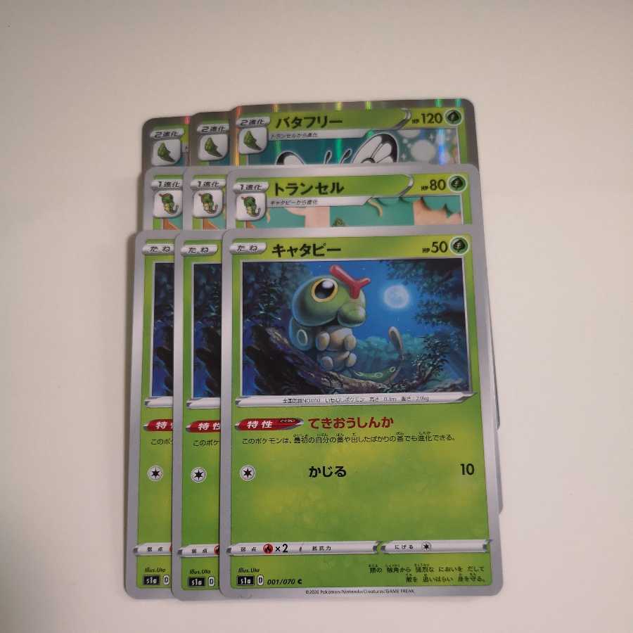 Butterfree Evolutionary Line Caterpie Metapod