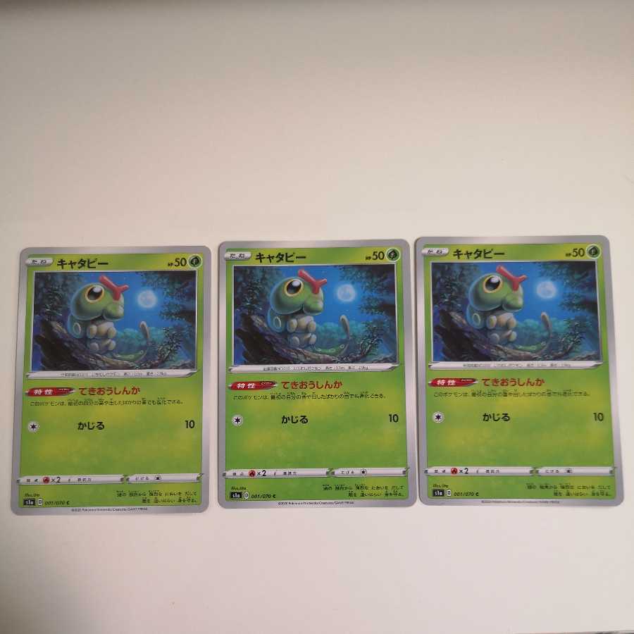 Butterfree Evolutionary Line Caterpie Metapod