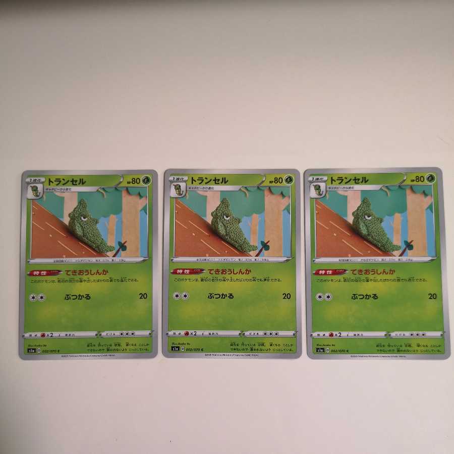 Butterfree Evolutionary Line Caterpie Metapod