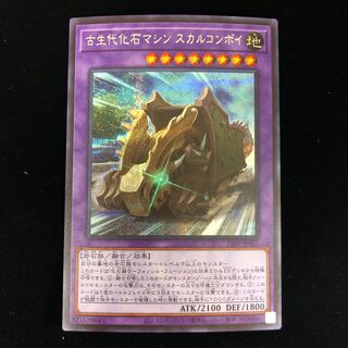 古生代化石マシン スカルコンボイ シークレットレア