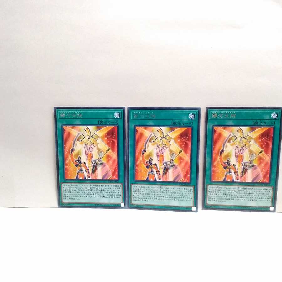 Galaxy Trance 3 piece set, Yu-Gi-Oh, Mute, Rare, Normal