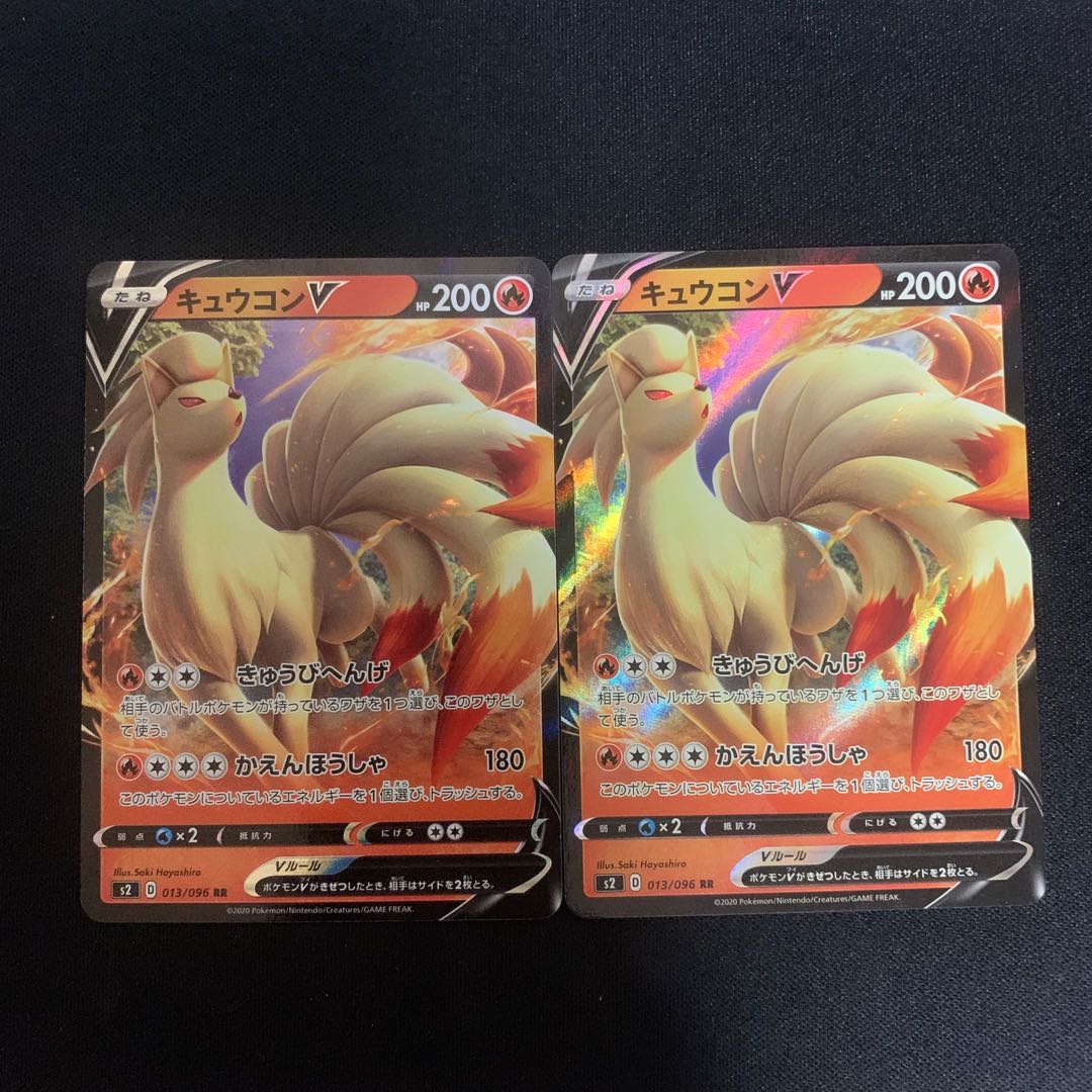 キュウコンV 2枚セット