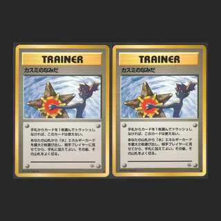 カスミのなみだ【プレイド】旧裏 2枚/管理:MP0251