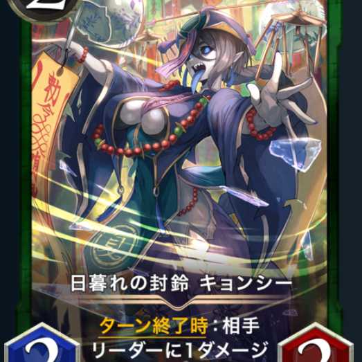 日暮れの封鈴 キョンシー 2枚セット