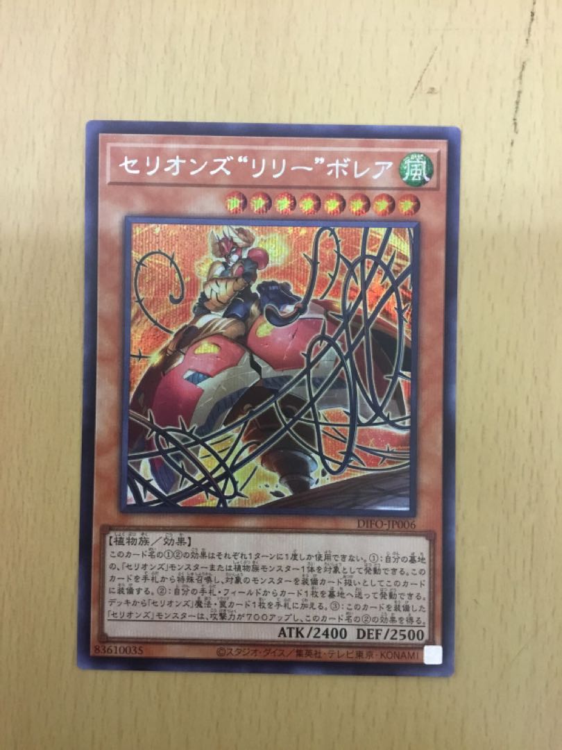 Cellions "Lily" Borea, Secret Rare