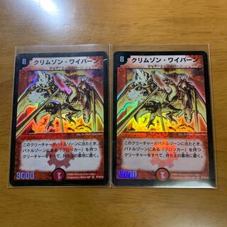 クリムゾンワイバーン