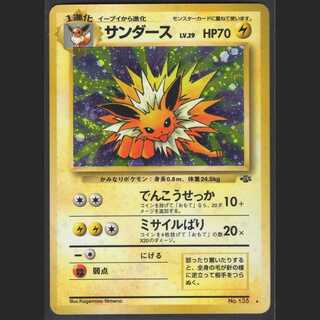 サンダース LV.29【ニアミント】旧裏/管理:MP0253