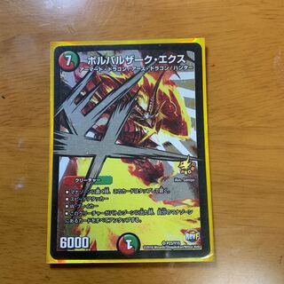 ボルバルザーク・エクス