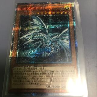遊戯王　青眼の亜白龍　20thシク