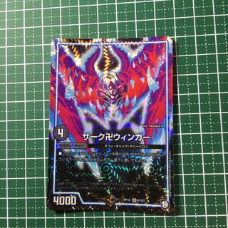 ザーク卍ウィンガー