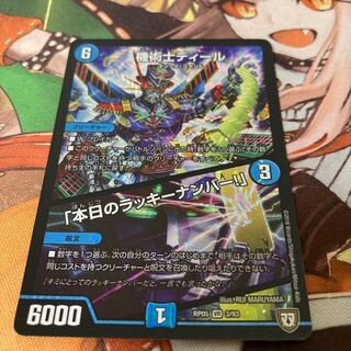 機術士ディール｜「本日のラッキーナンバー!」