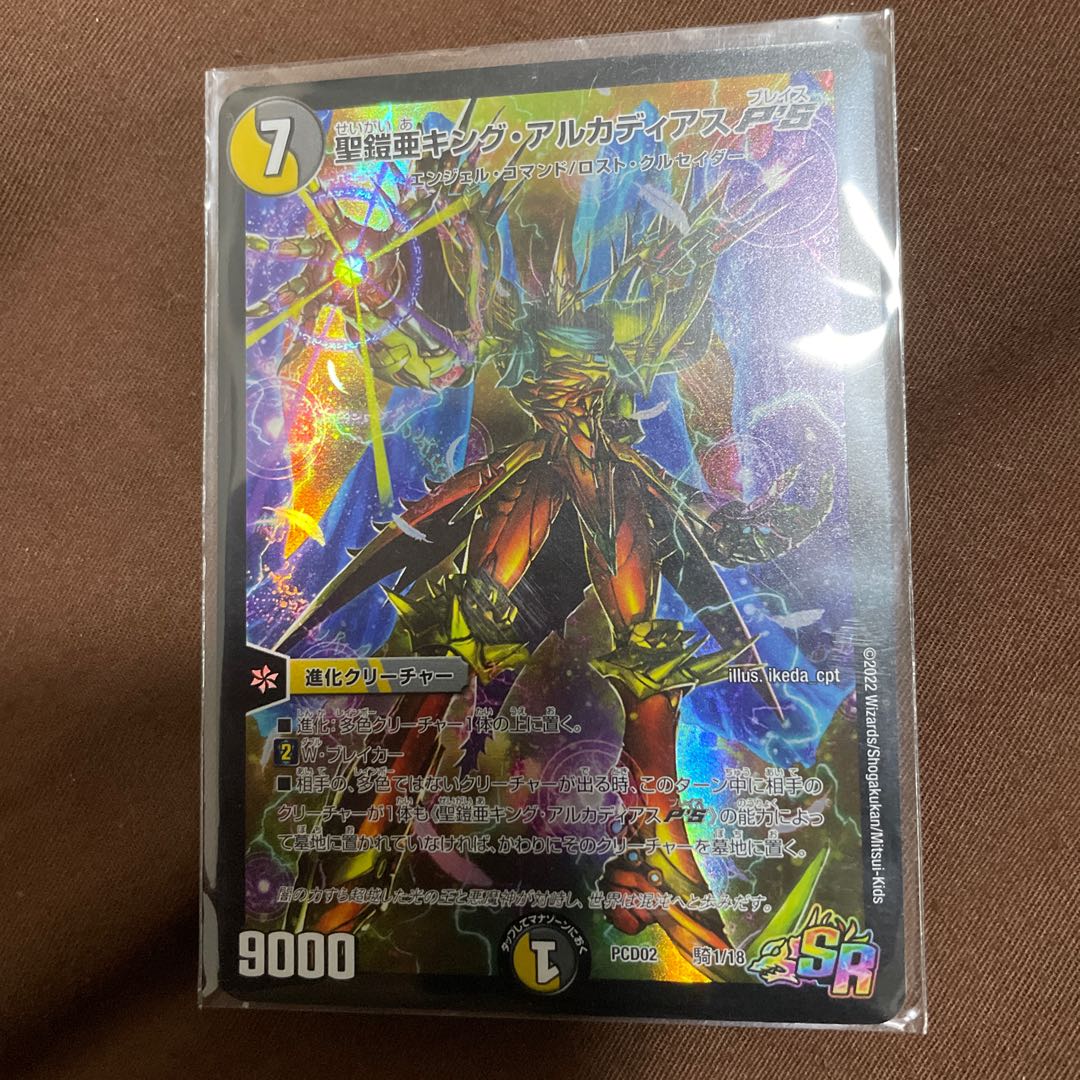 Holy Armor King Arcadius PS