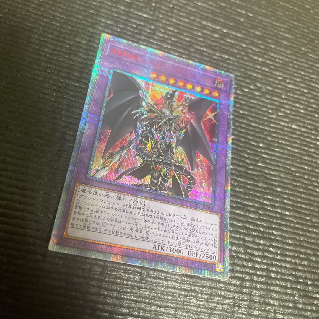 Psychic Magic Dragon Knight - Dragoon of Red Eyes 20th Secret Rare