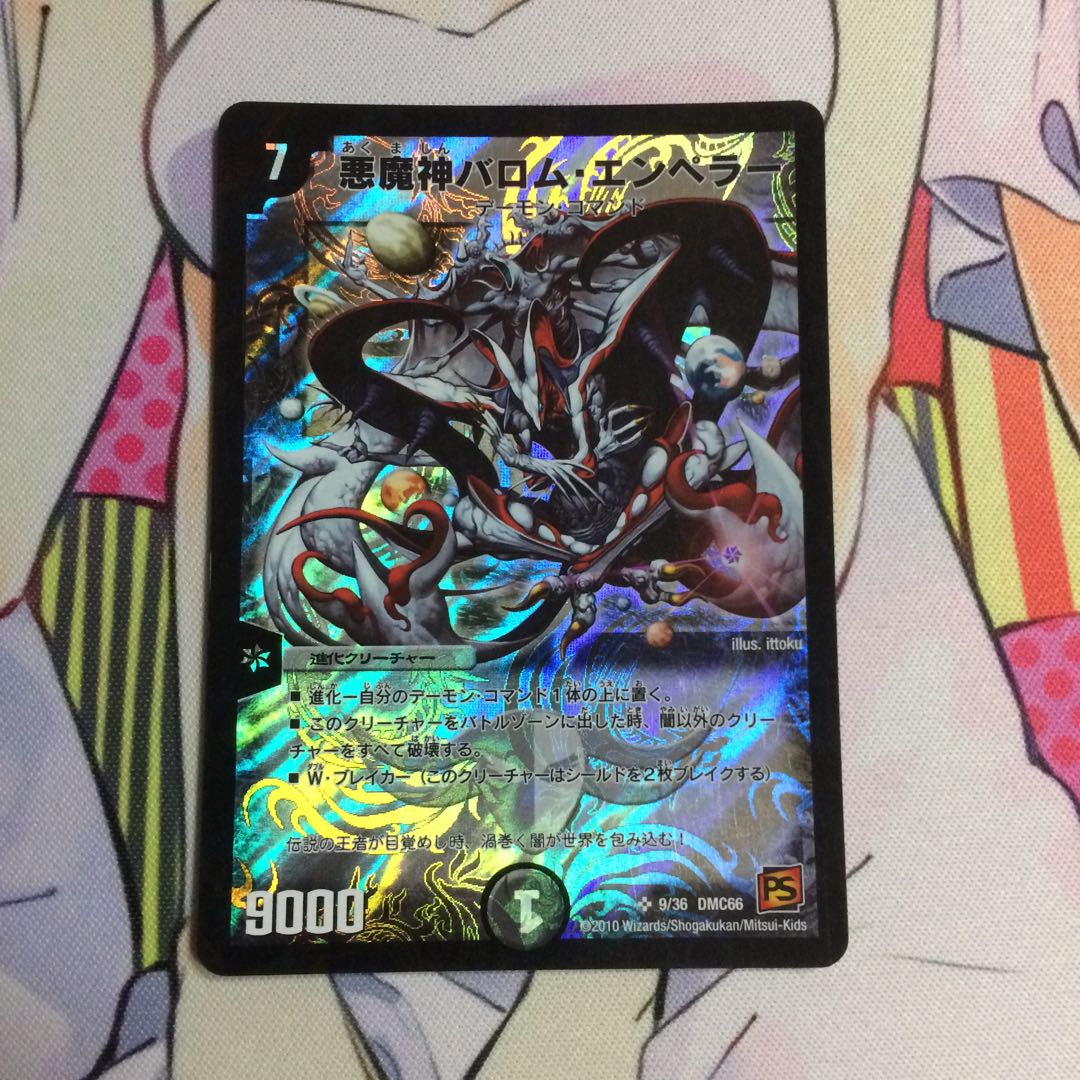 バロムエンペラー