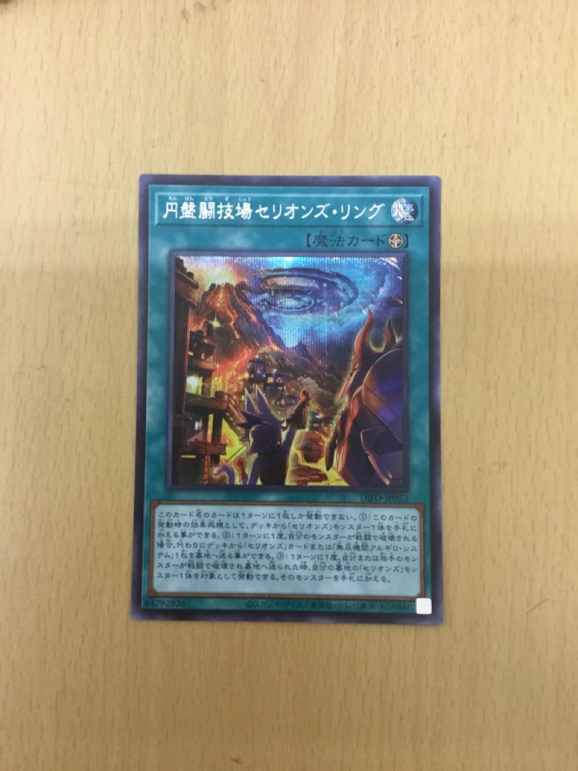 Disc Arena Serion's Ring Secret