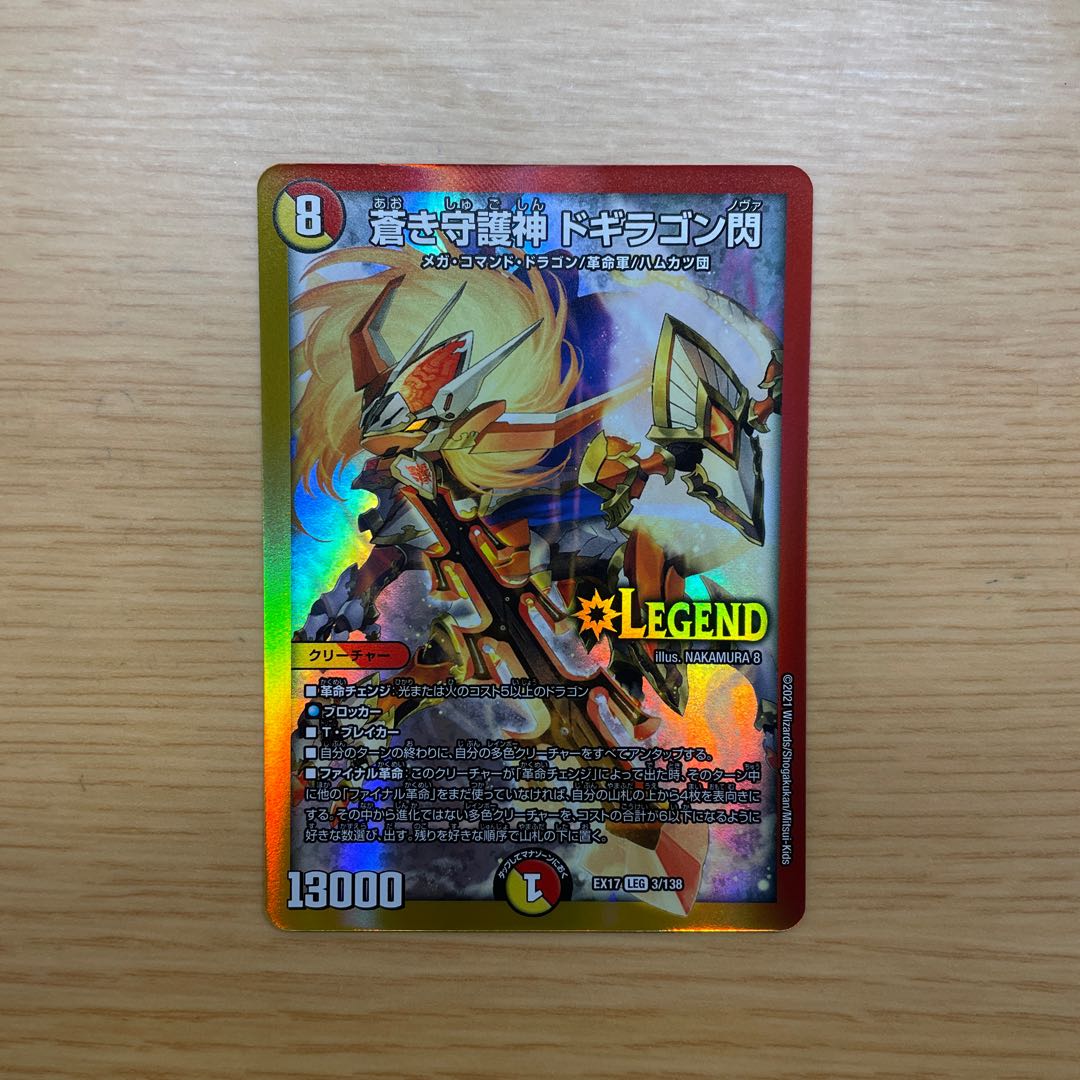 Blue Guardian God Dogiragon Flash