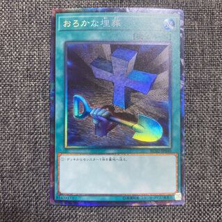 Foolish Burial Collector's Rare