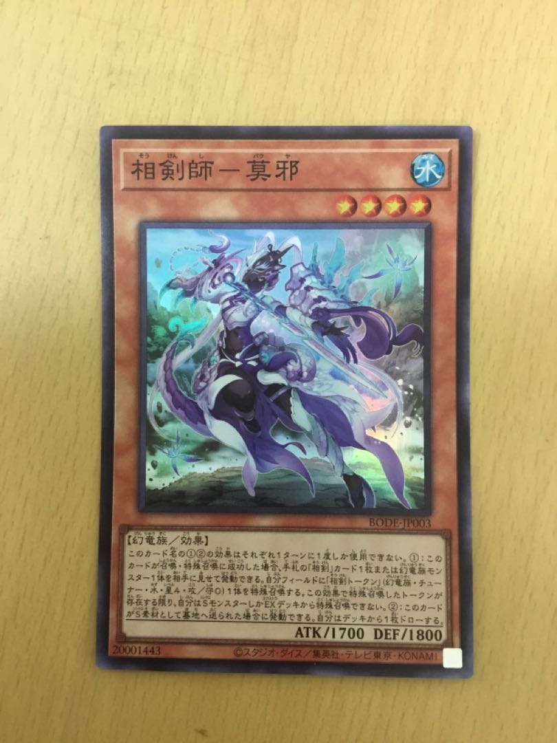 Sword Master - Mojaku Super Rare
