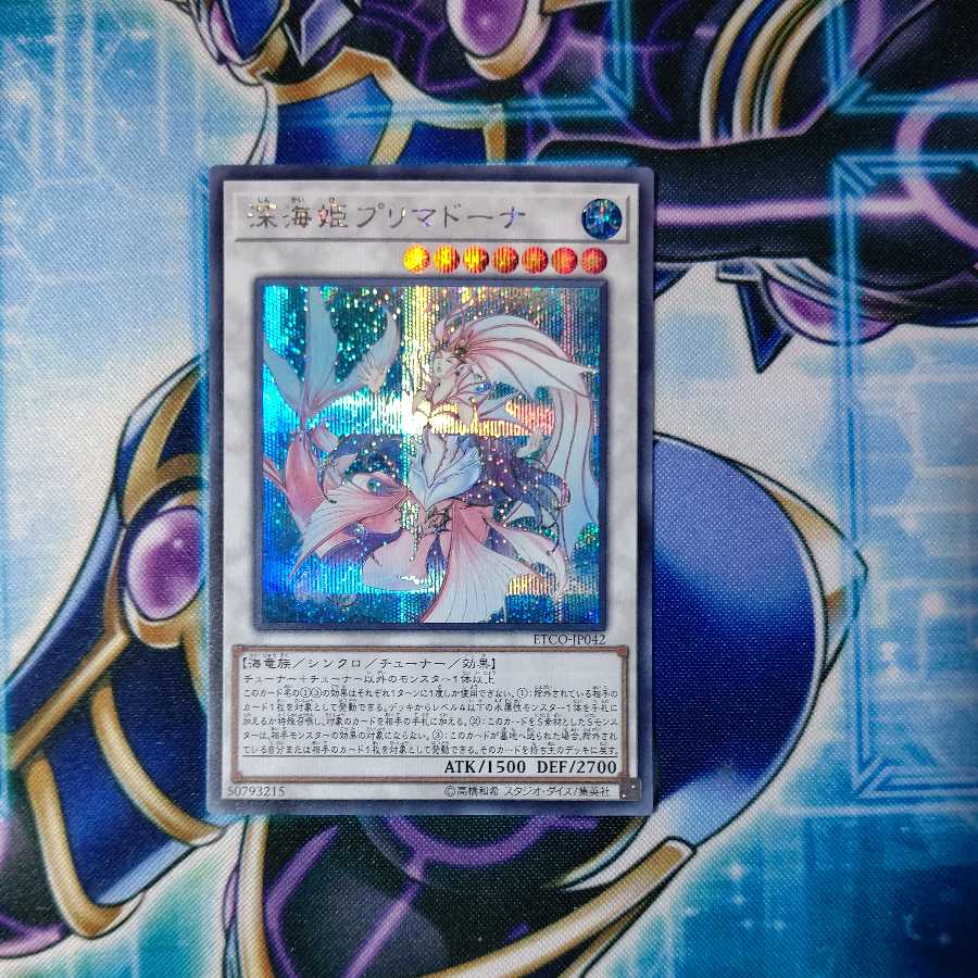 Deep Sea Prima Donna Secret Rare