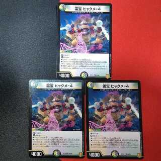 Spiritual treasure Hyakume-4 R 28/95 RP19