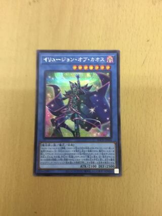 イリュージョン・オブ・カオス シークレットレア