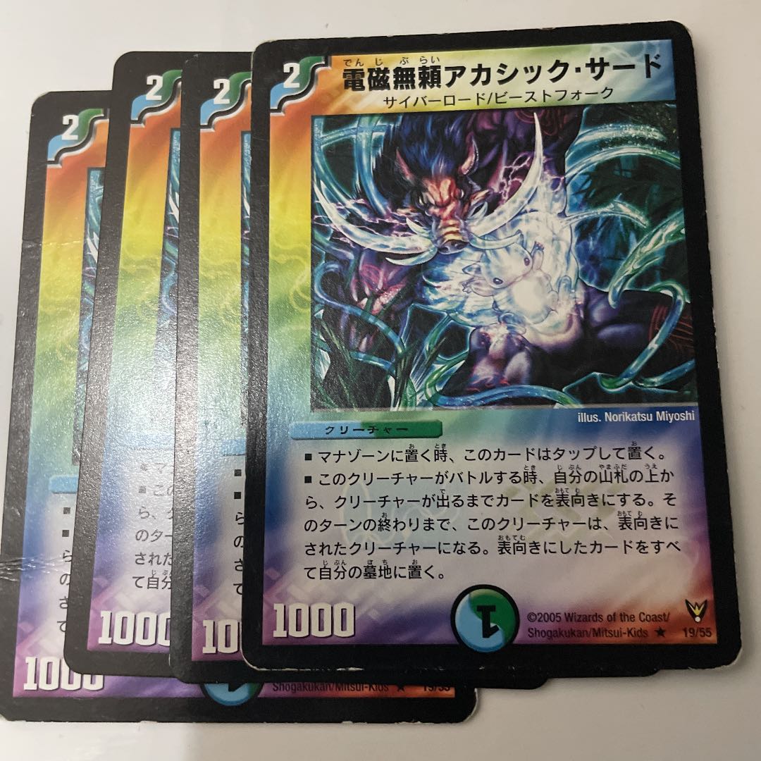 Electromagnetic Muyori Akashic Third