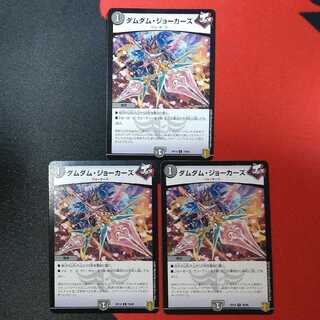 Dum Dum Jokers C 79/95 RP19