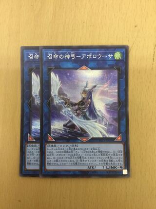 Divine Bow of Vocation - Apollousa