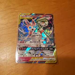 サーナイト&ニンフィア　GX