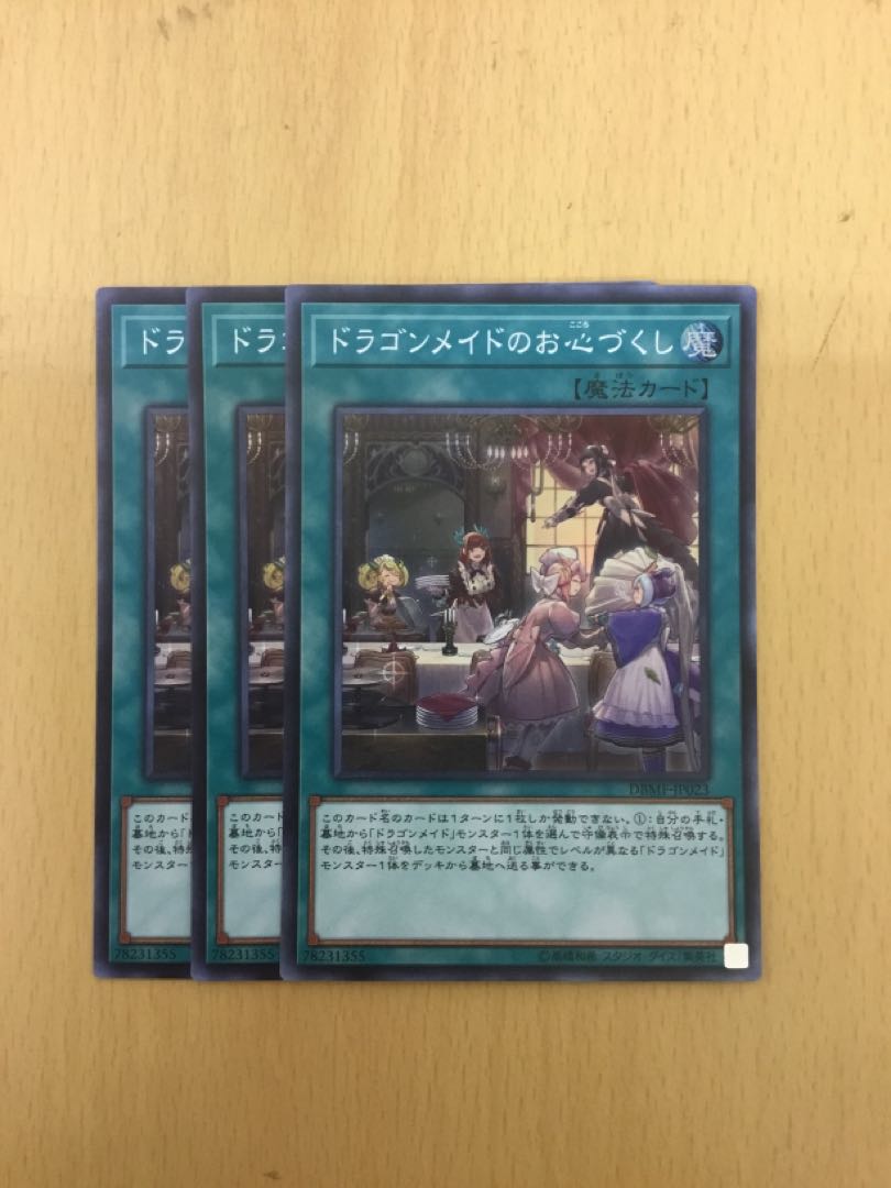 Dragonmaid Hospitality Super Rare