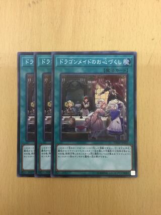 Dragonmaid Hospitality Super Rare