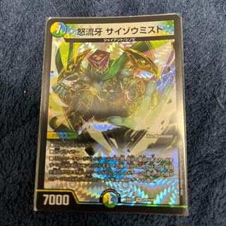 Raging Fang: Saizo Mist