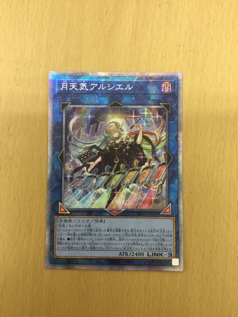Moon Weather Alciere Prismatic Secret Rare