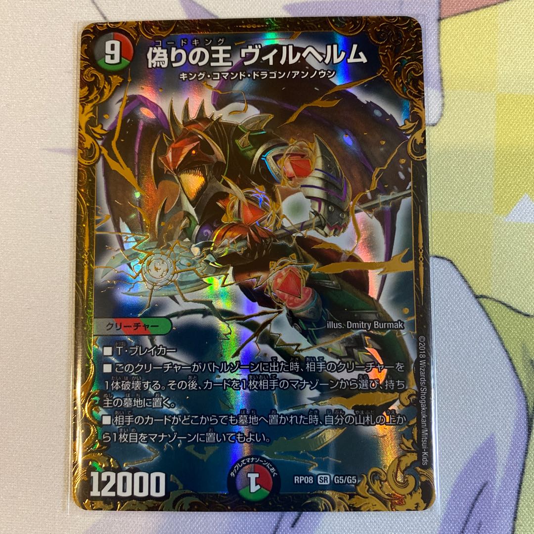 偽りの王 ヴィルヘルム Ugc の通販 Figaro Magi トレカ専用フリマアプリ