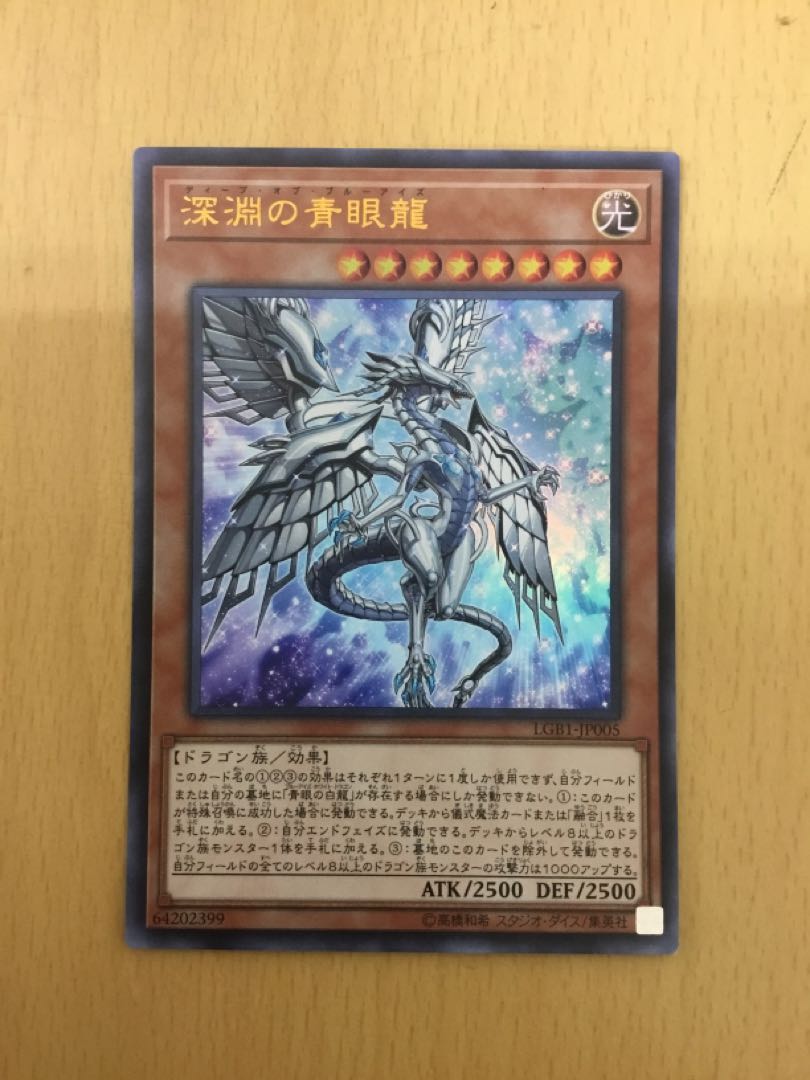 Blue-Eyes Abyss Dragon Ultra Rare