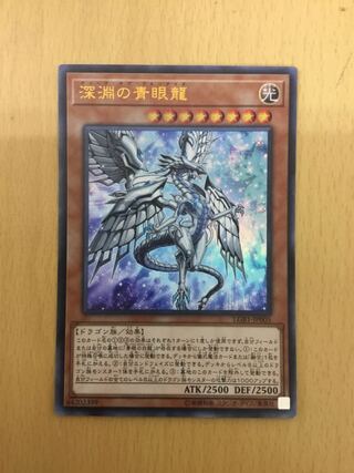Blue-Eyes Abyss Dragon Ultra Rare