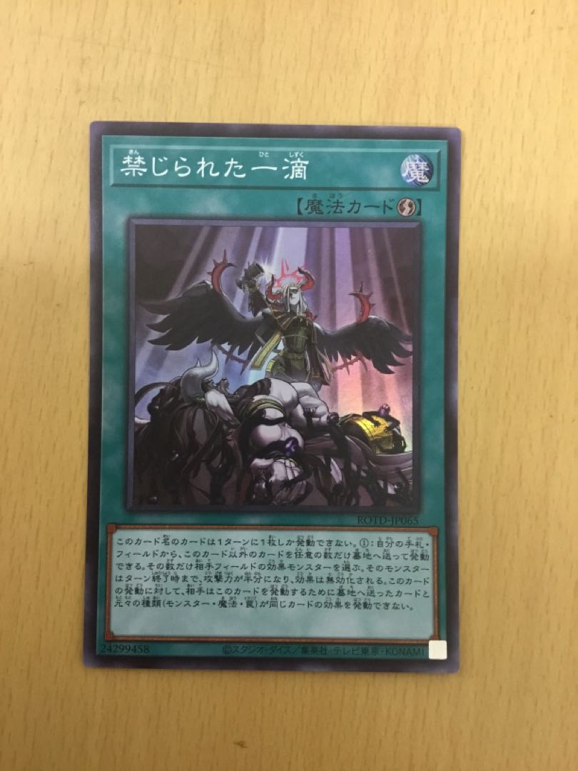 Forbidden Droplet Super Rare