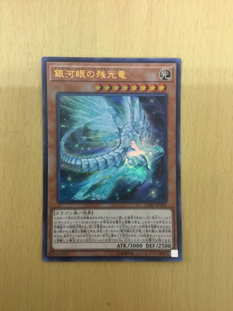 Galaxy-Eyes Afterglow Dragon Ultra Rare