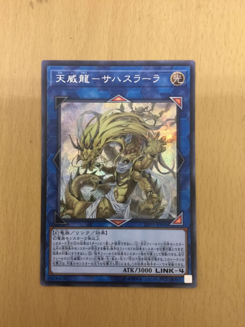 Tenei Ryu - Sahasrara Secret Rare