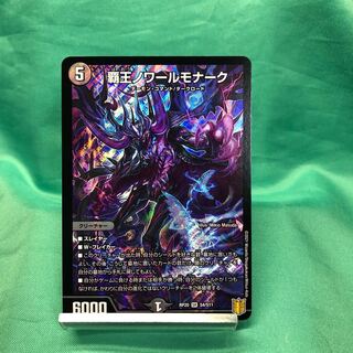 High King Noir Monarch A-1A