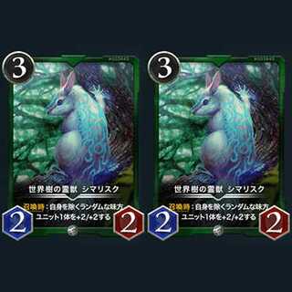【2枚セット】世界樹の霊獣 シマリスク