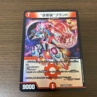 "Reverse Darkness Attack" brand