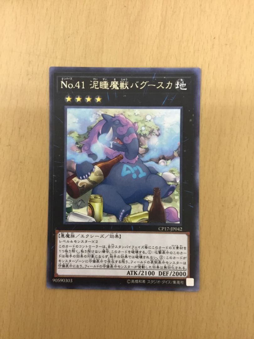 Number 41: Bagooska the Terribly Tired Tapir Rare