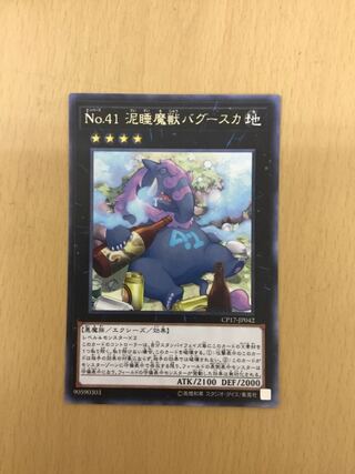 Number 41: Bagooska the Terribly Tired Tapir Rare