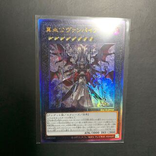 Yu-Gi-Oh! True Blood Lord Vampire Ultimate