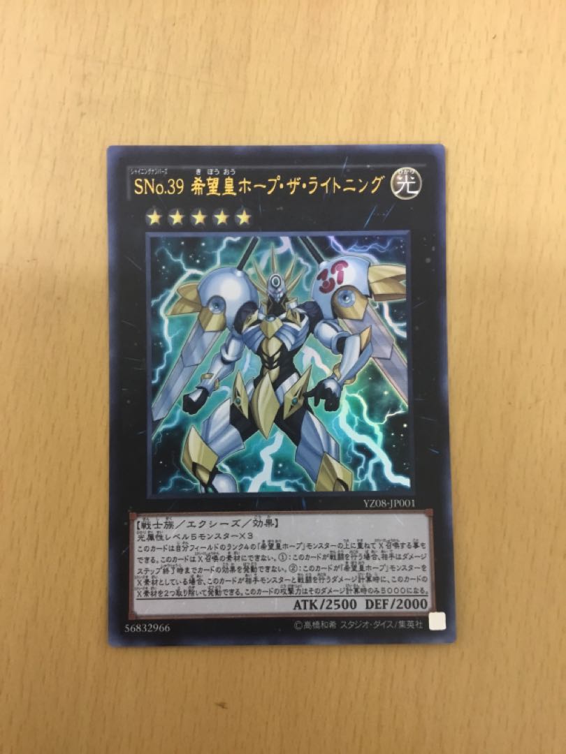 Number S39: Utopia the Lightning