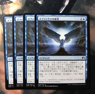 MTG Sphinx's Tutelage Japanese 4-card set