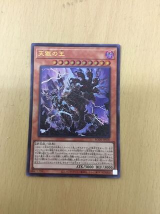 Lord of the Heavenly Prison Ultra Rare
