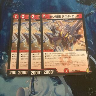 Red Lightning Bolt Testa Rossa