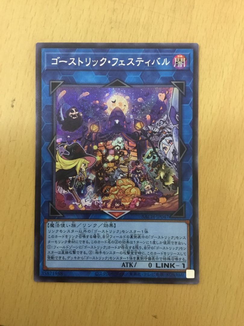 Haunterric Festival Secret Rare